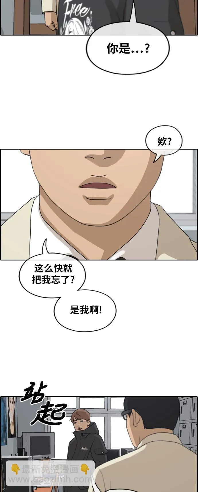 [第258话] 东猪减肥（3） 第39页