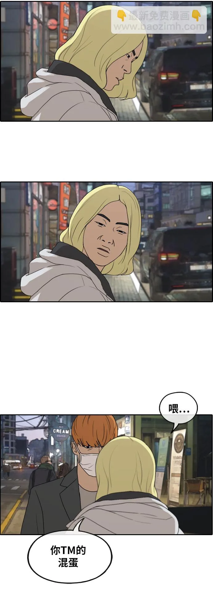 [第260话] 陌生男人 第10页