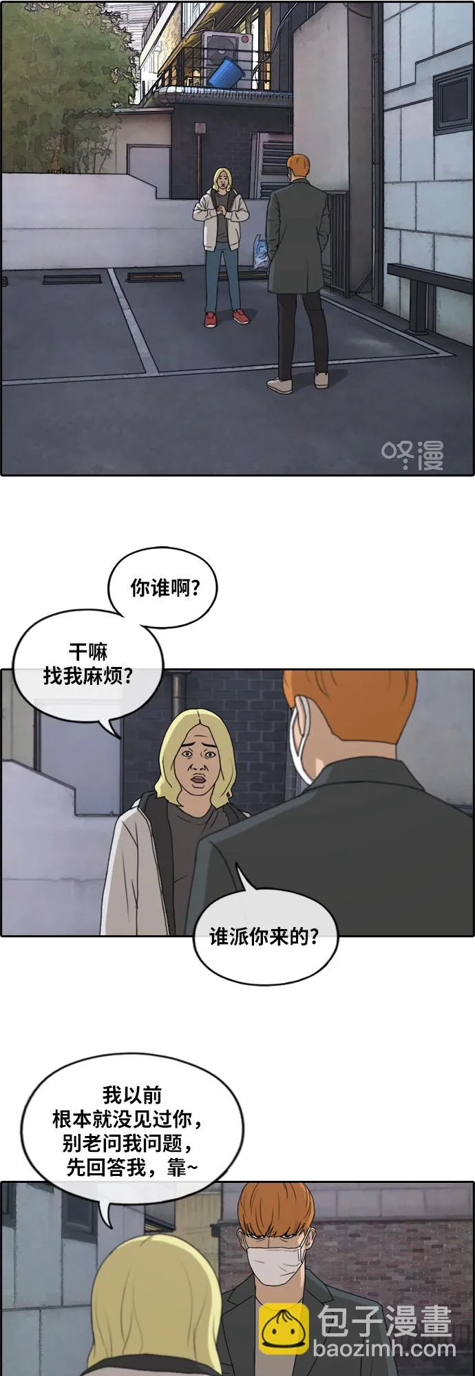 [第260话] 陌生男人 第12页