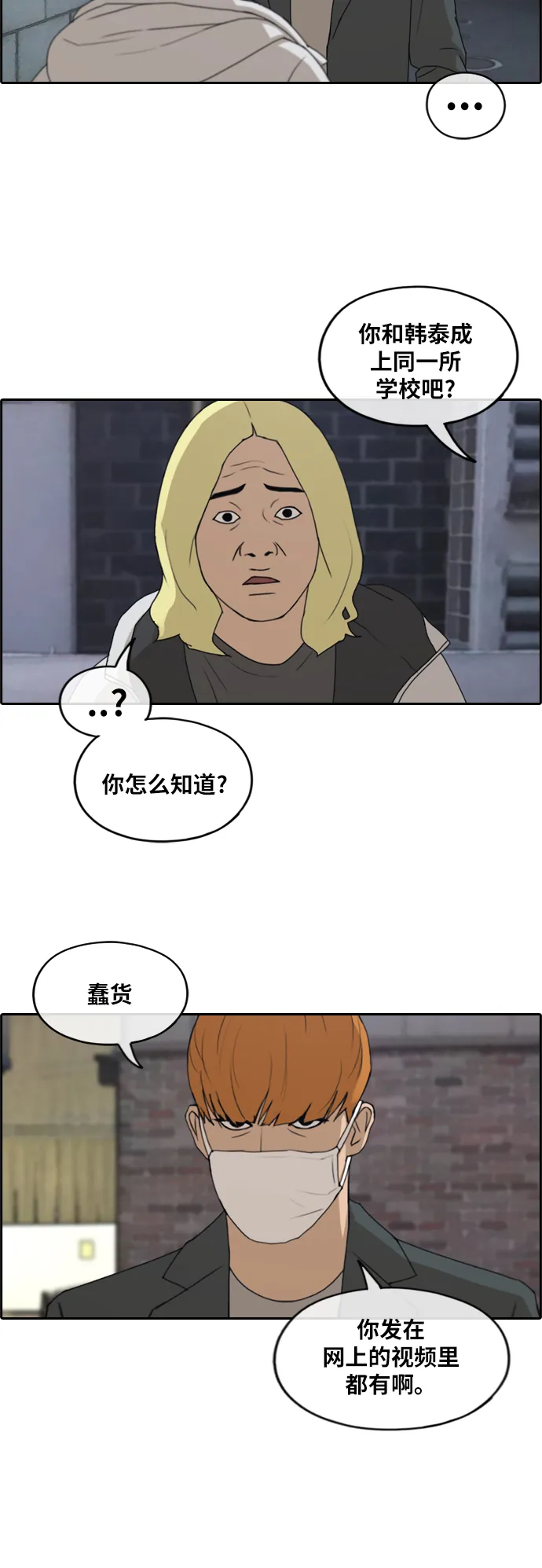 [第260话] 陌生男人 第13页