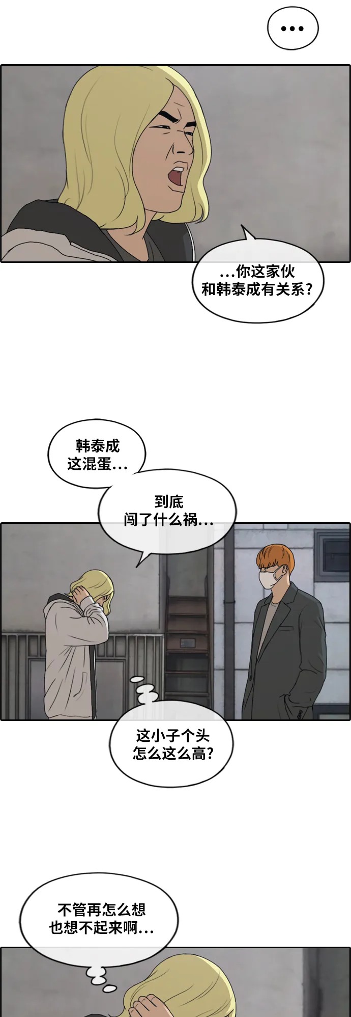 [第260话] 陌生男人 第14页