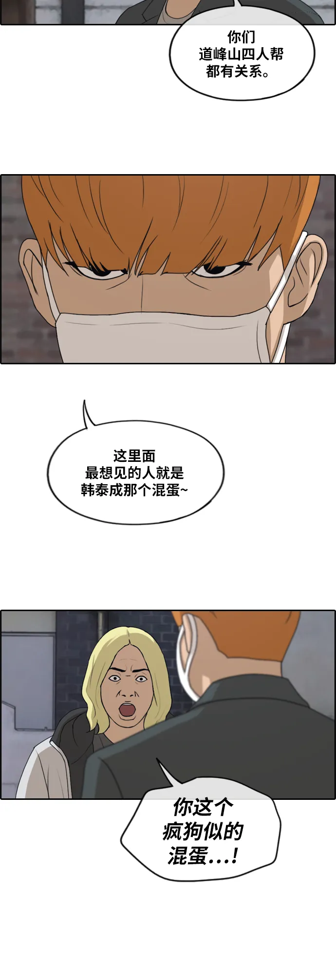 [第260话] 陌生男人 第16页