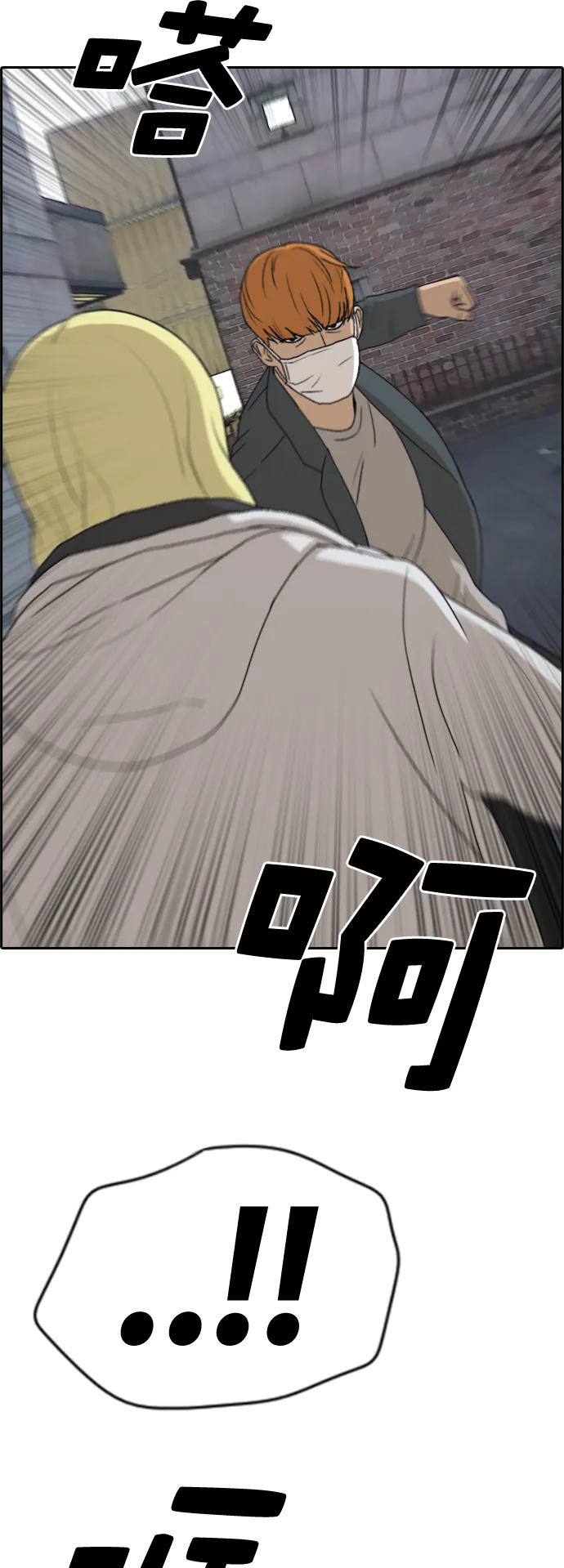 [第260话] 陌生男人 第17页