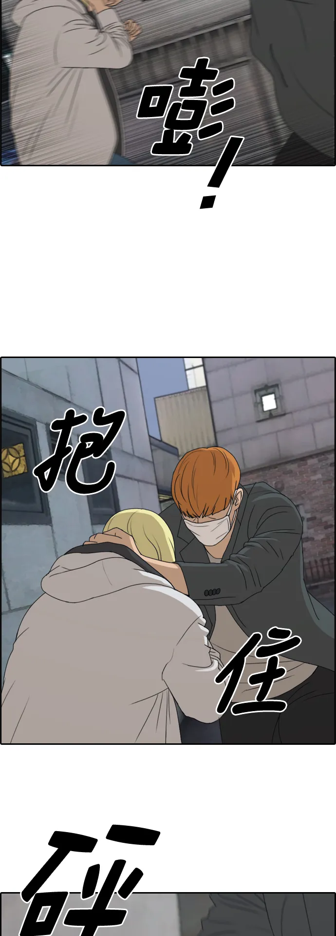 [第260话] 陌生男人 第20页