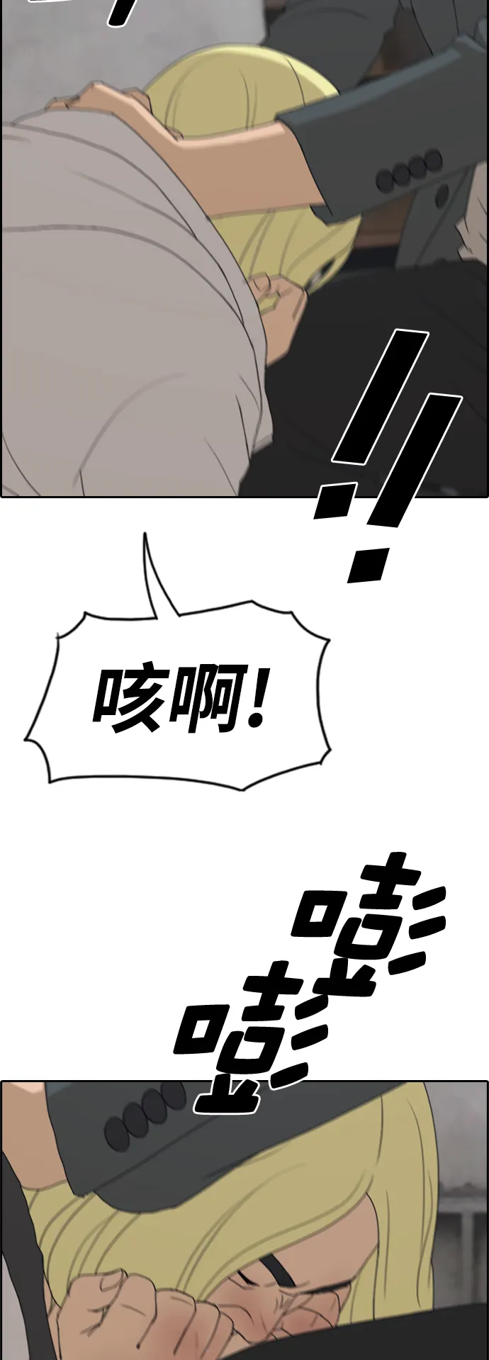 [第260话] 陌生男人 第21页