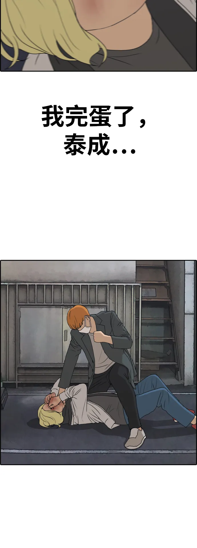 [第260话] 陌生男人 第24页