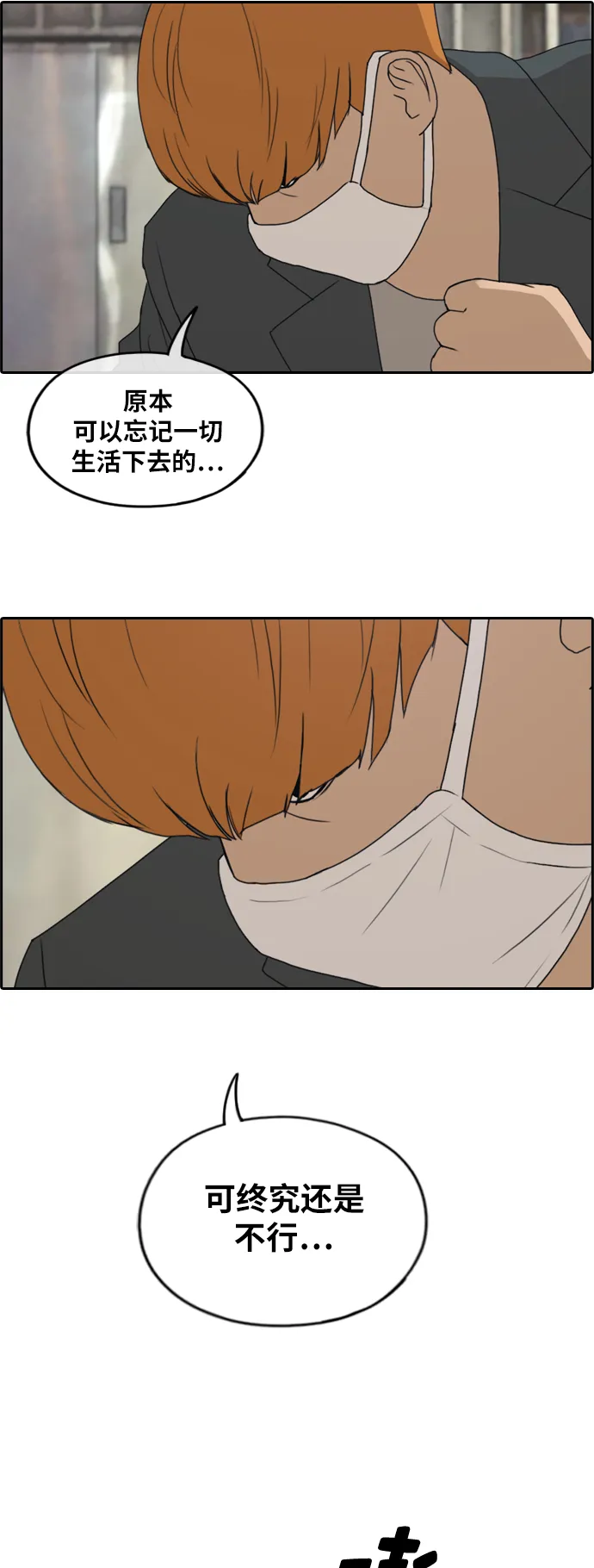 [第260话] 陌生男人 第25页