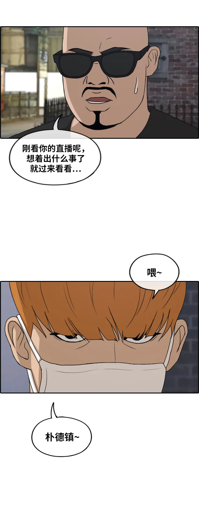 [第260话] 陌生男人 第29页
