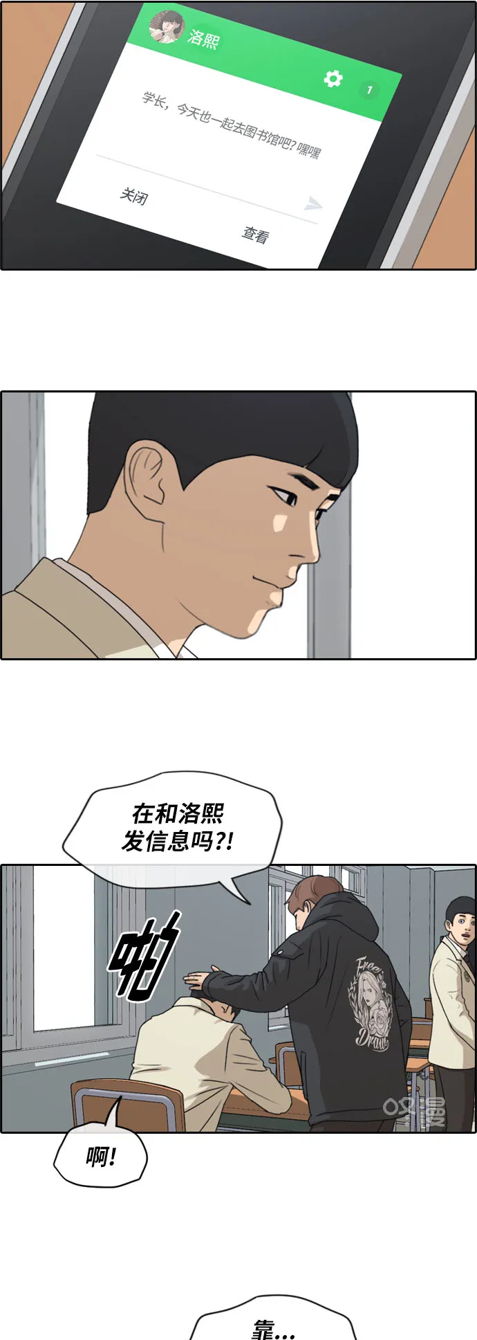 [第260话] 陌生男人 第31页