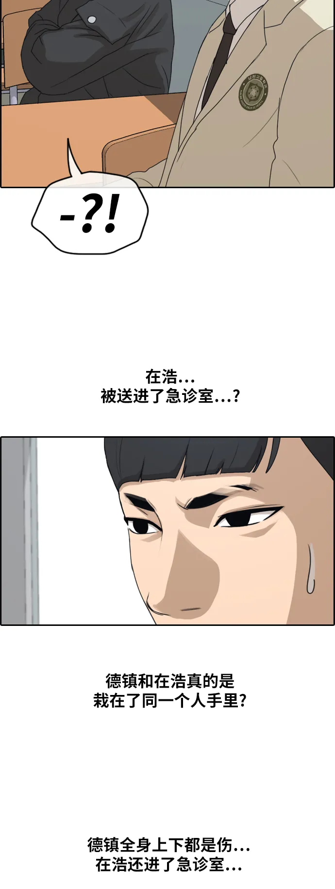 [第260话] 陌生男人 第41页