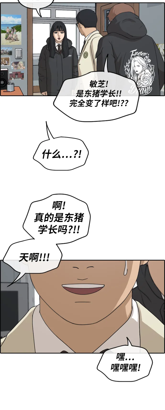 [第259话] 东猪减肥（4） 第10页