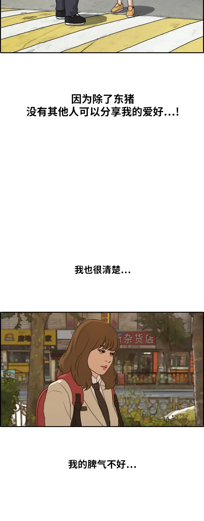 [第259话] 东猪减肥（4） 第21页
