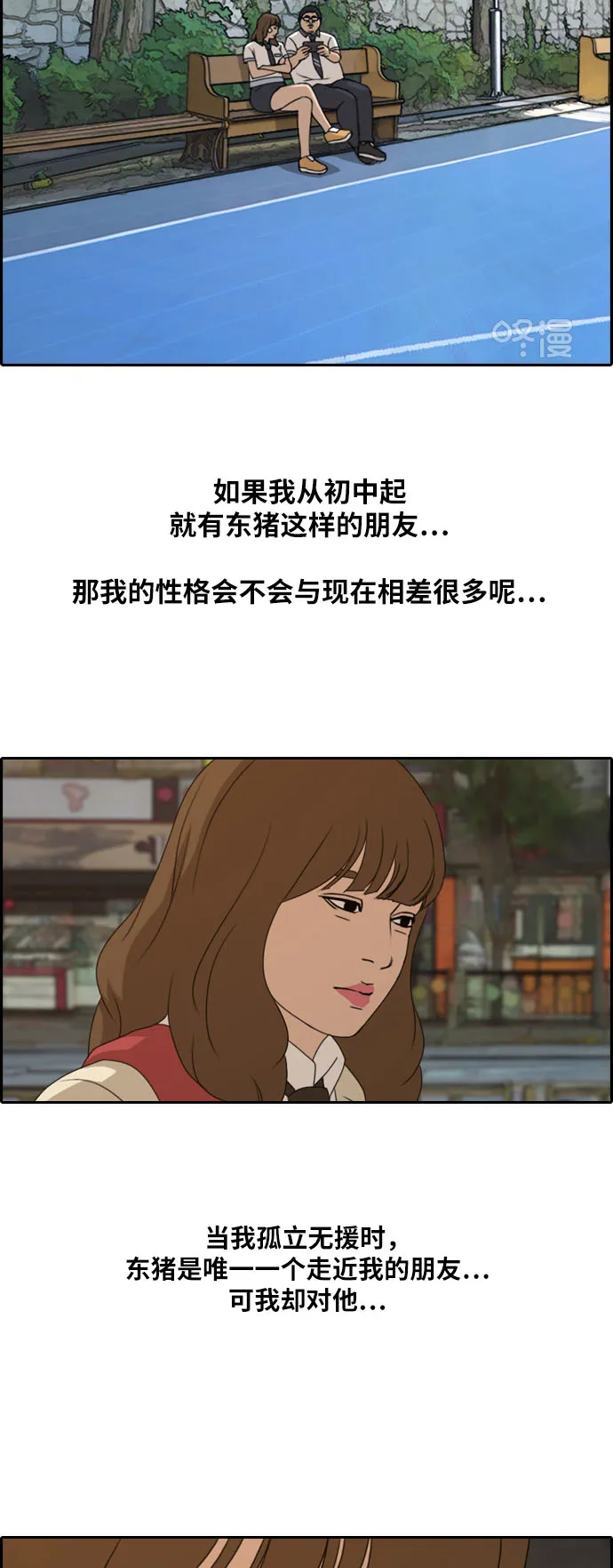 [第259话] 东猪减肥（4） 第24页