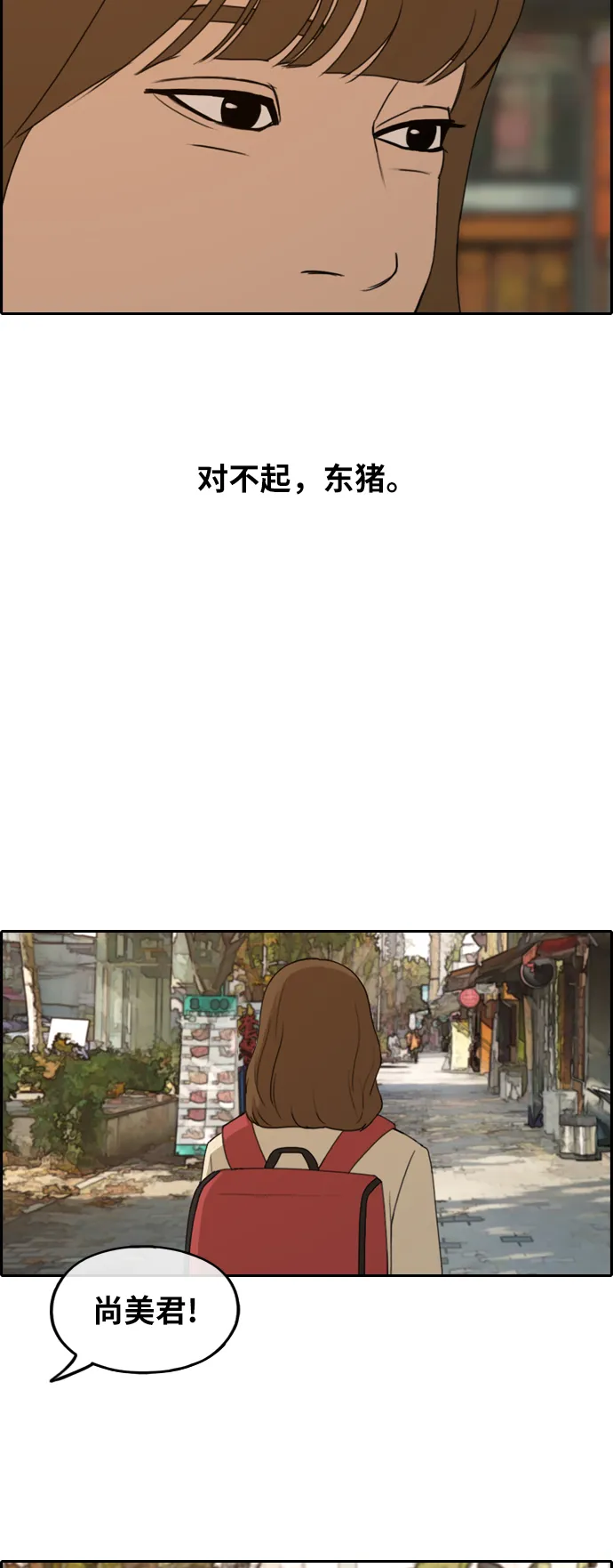 [第259话] 东猪减肥（4） 第25页