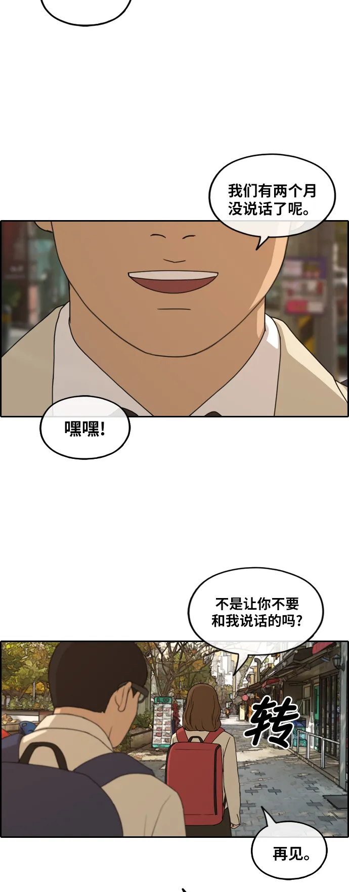 [第259话] 东猪减肥（4） 第27页