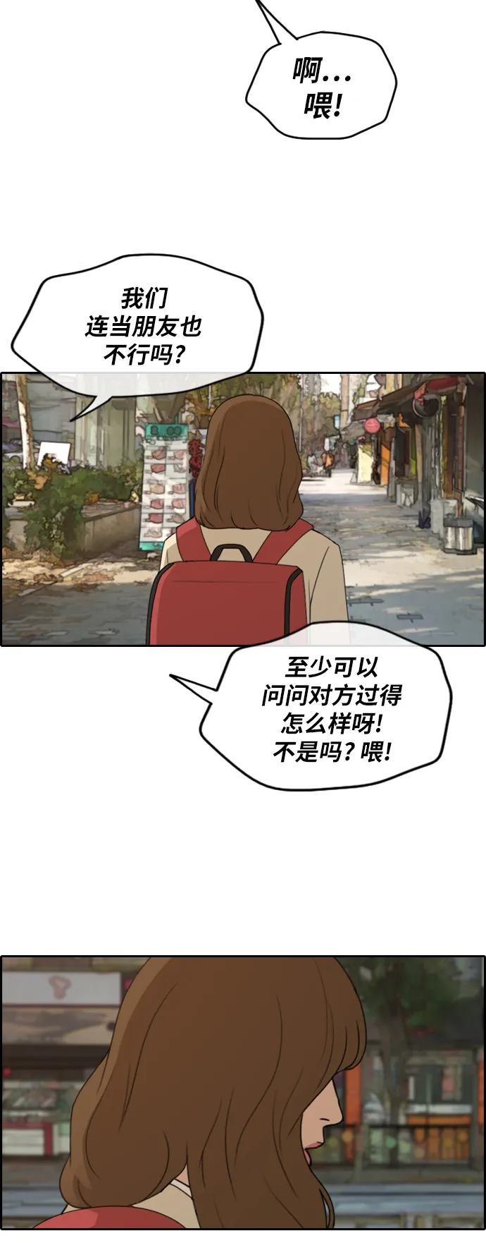 [第259话] 东猪减肥（4） 第28页