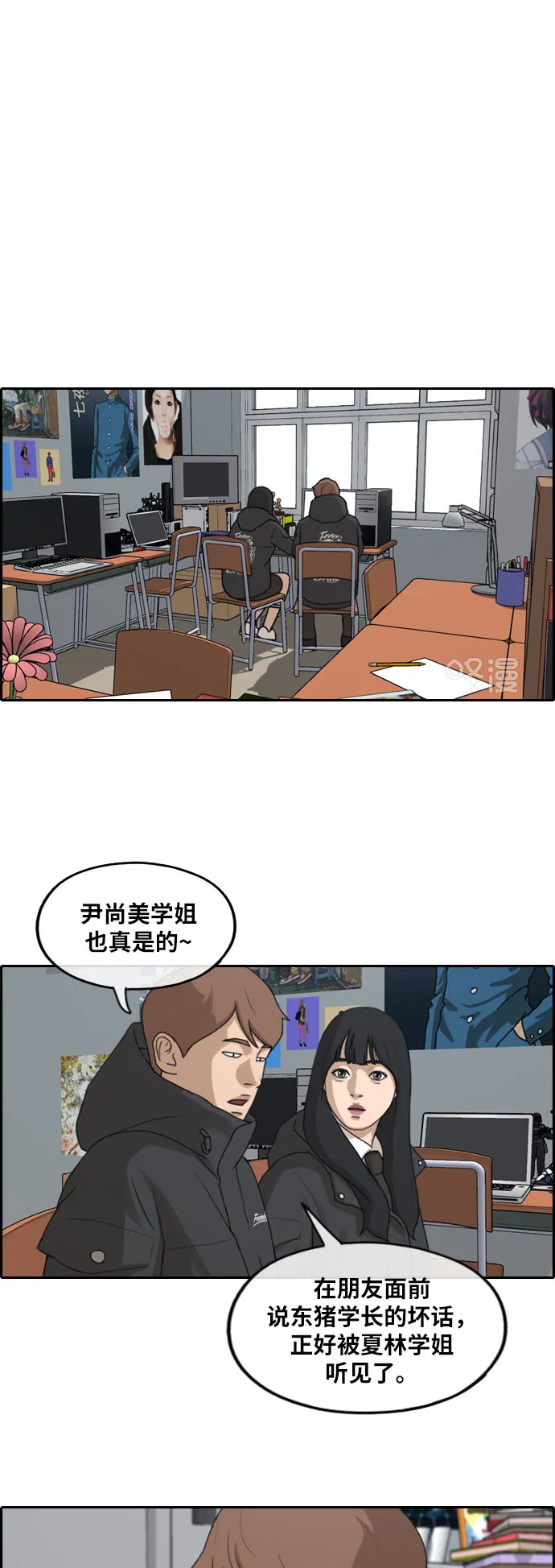 [第259话] 东猪减肥（4） 第29页