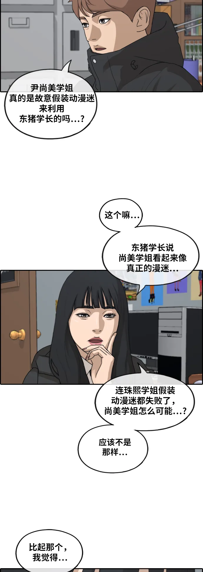[第259话] 东猪减肥（4） 第30页