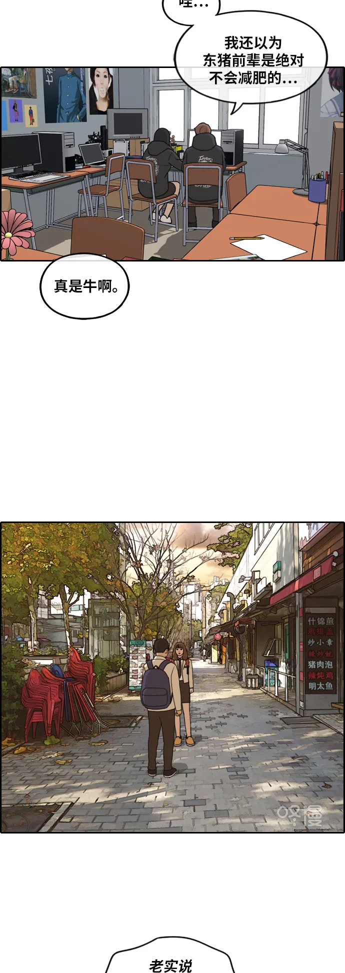[第259话] 东猪减肥（4） 第32页