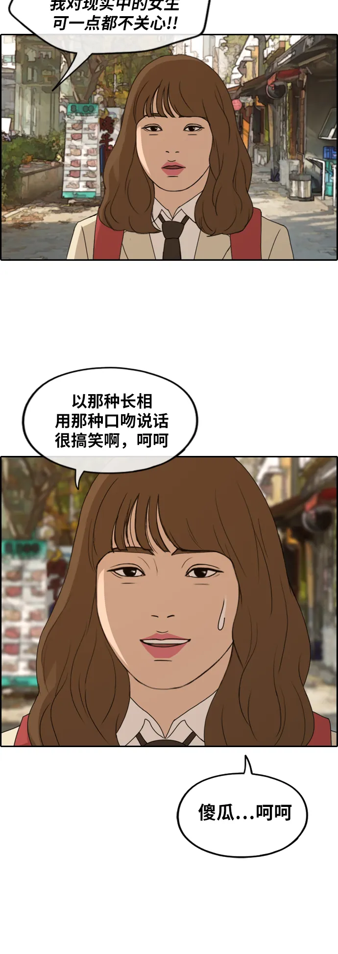 [第259话] 东猪减肥（4） 第34页