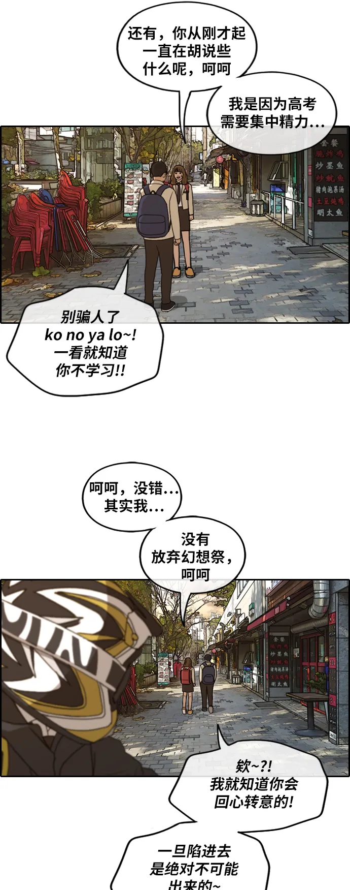 [第259话] 东猪减肥（4） 第35页