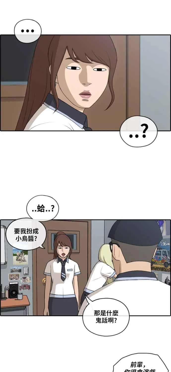 [第112话] 把全校学生变成敌人 第3页