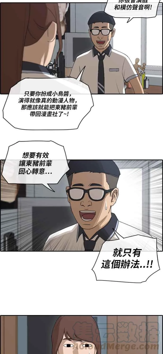 [第112话] 把全校学生变成敌人 第4页