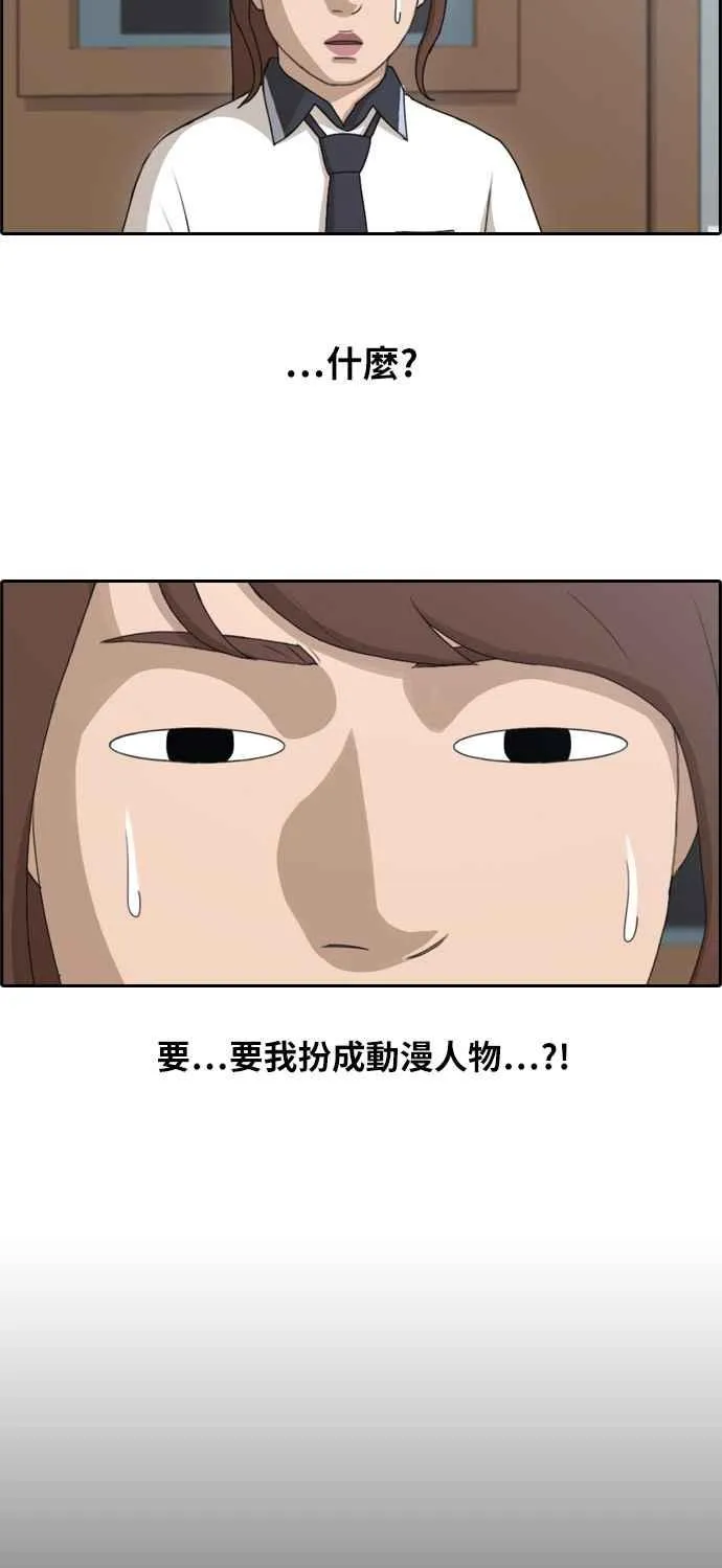 [第112话] 把全校学生变成敌人 第5页