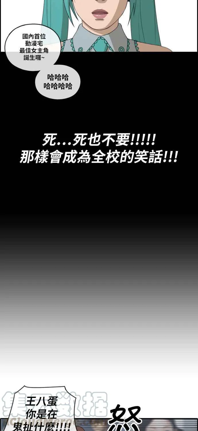 [第112话] 把全校学生变成敌人 第7页