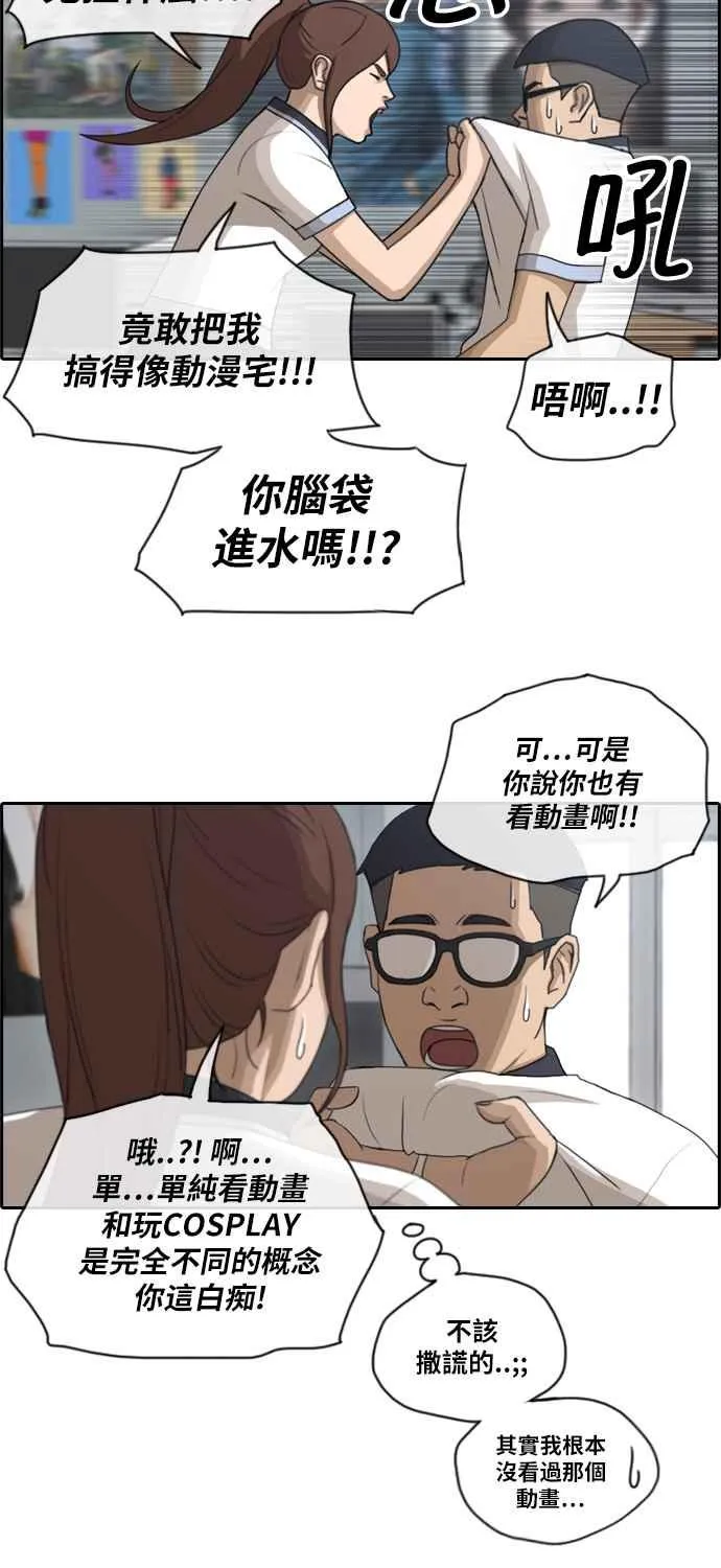 [第112话] 把全校学生变成敌人 第8页