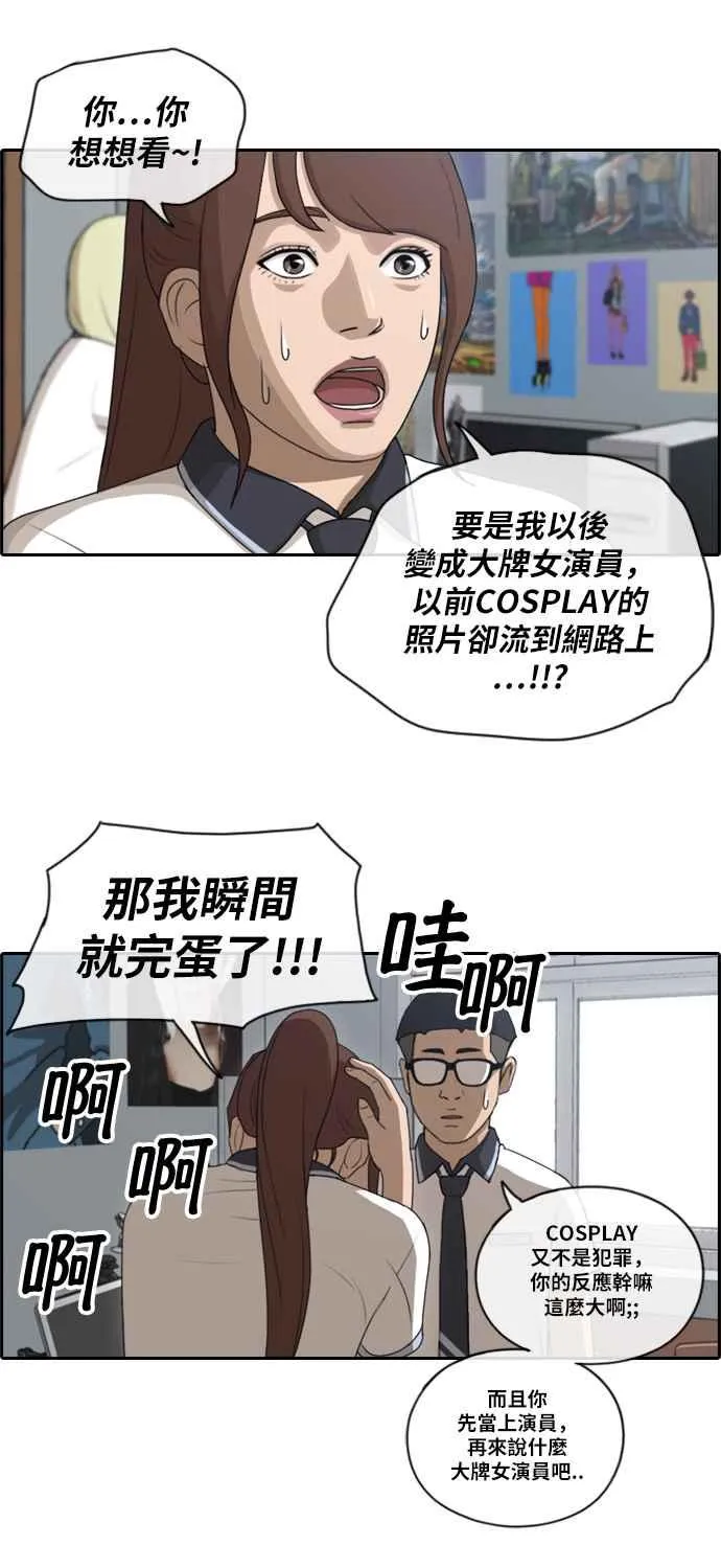 [第112话] 把全校学生变成敌人 第9页