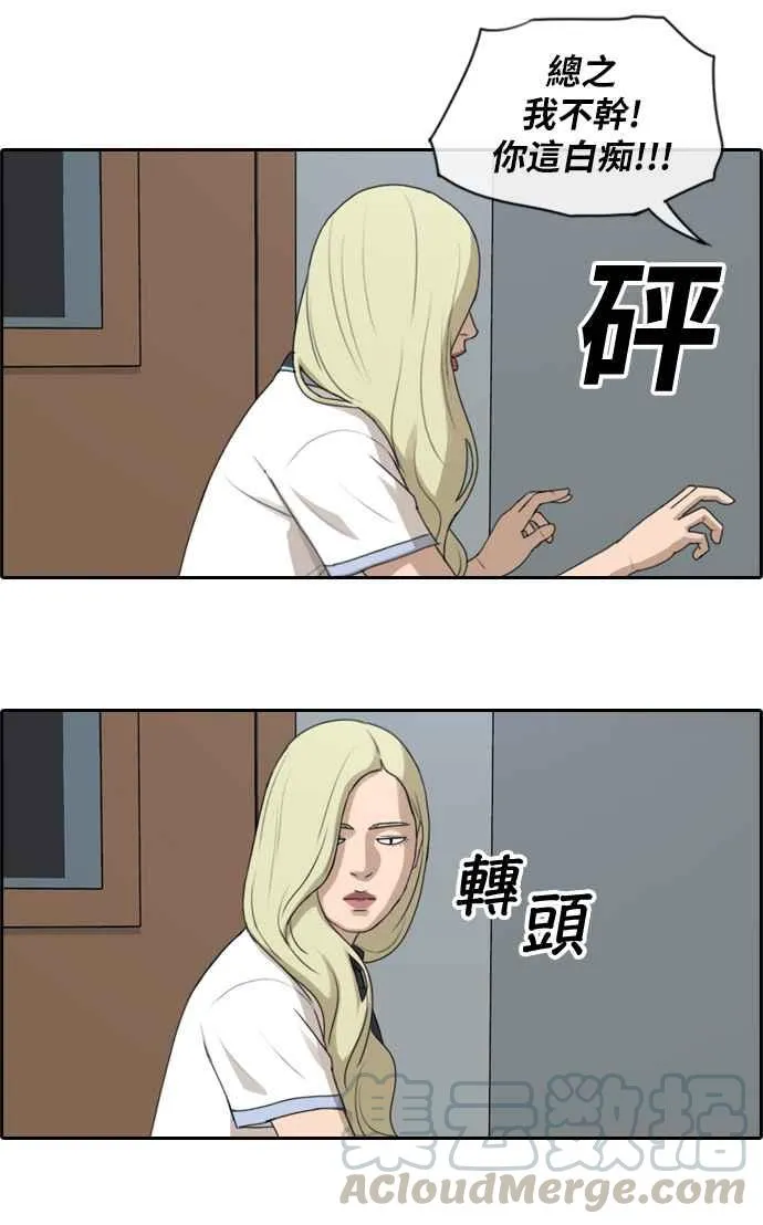 [第112话] 把全校学生变成敌人 第10页