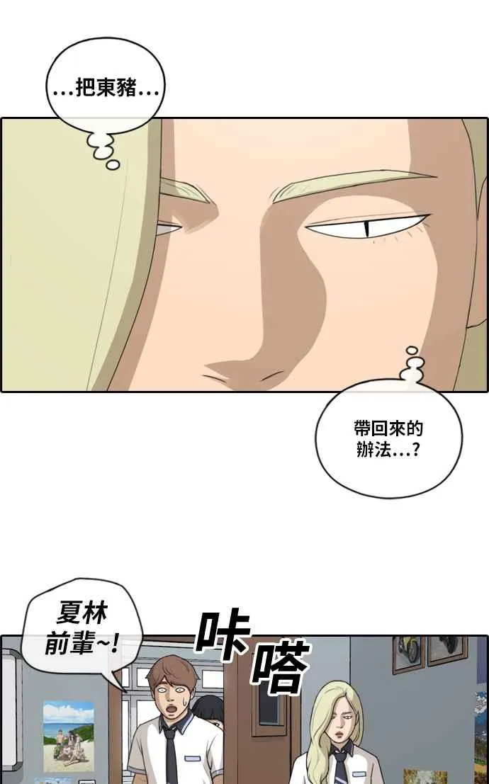 [第112话] 把全校学生变成敌人 第11页