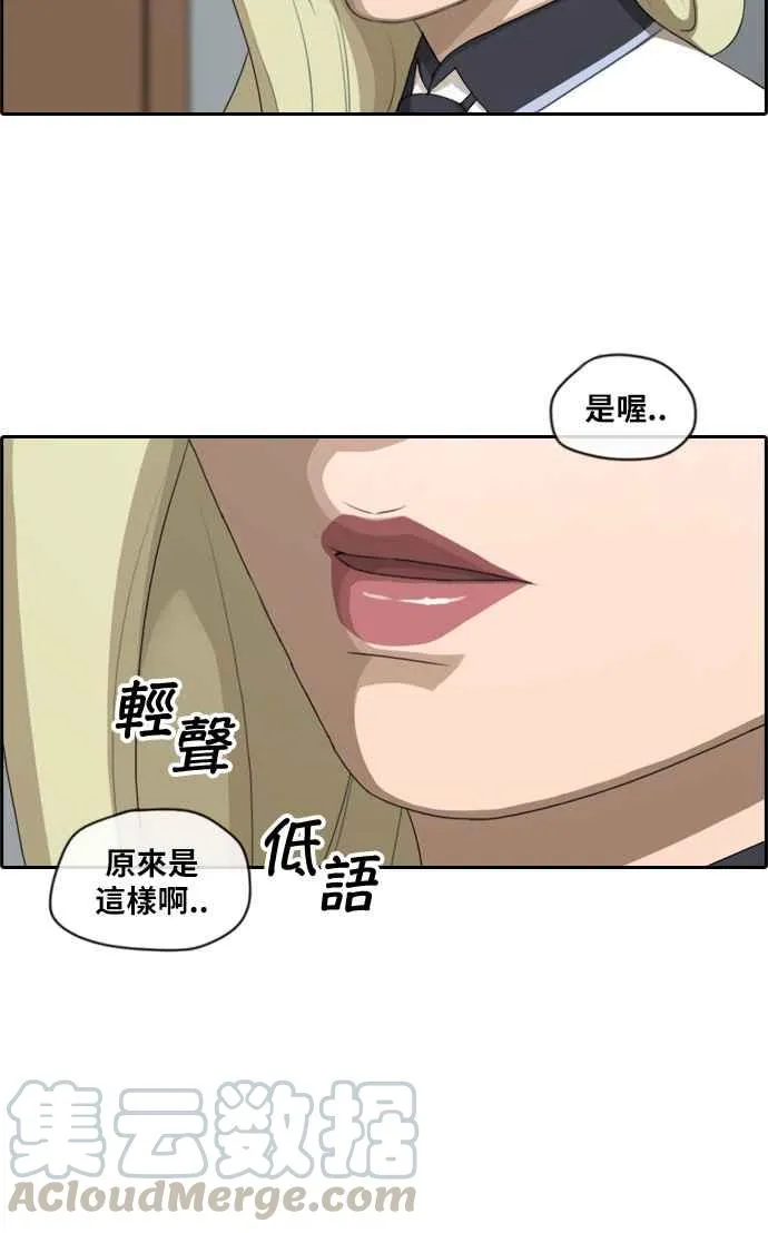 [第112话] 把全校学生变成敌人 第16页