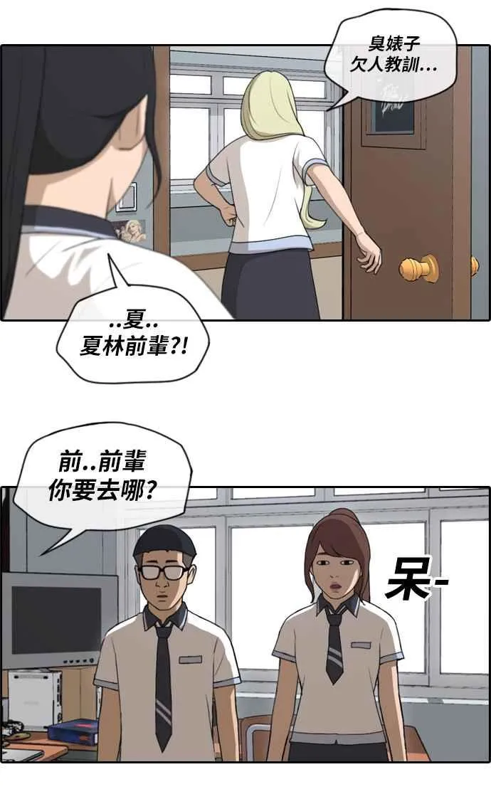 [第112话] 把全校学生变成敌人 第17页