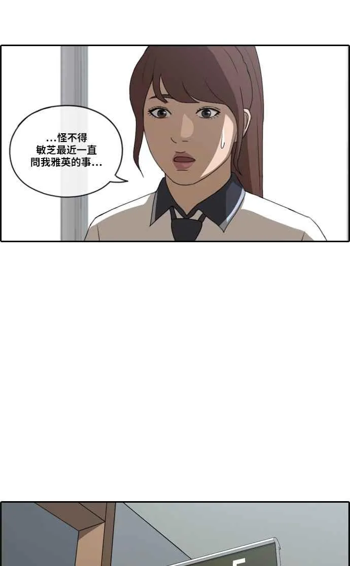 [第112话] 把全校学生变成敌人 第18页