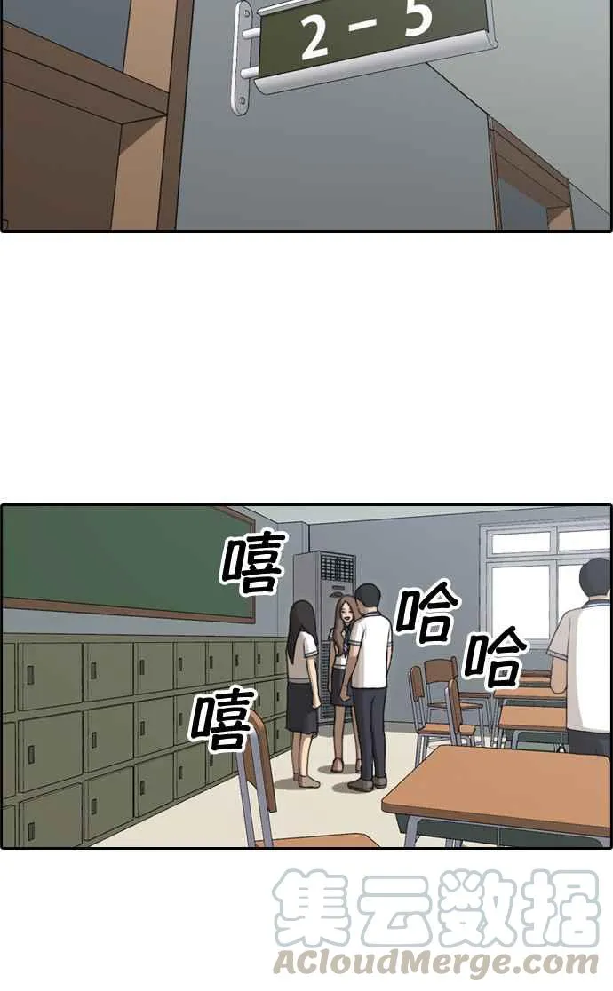 [第112话] 把全校学生变成敌人 第19页