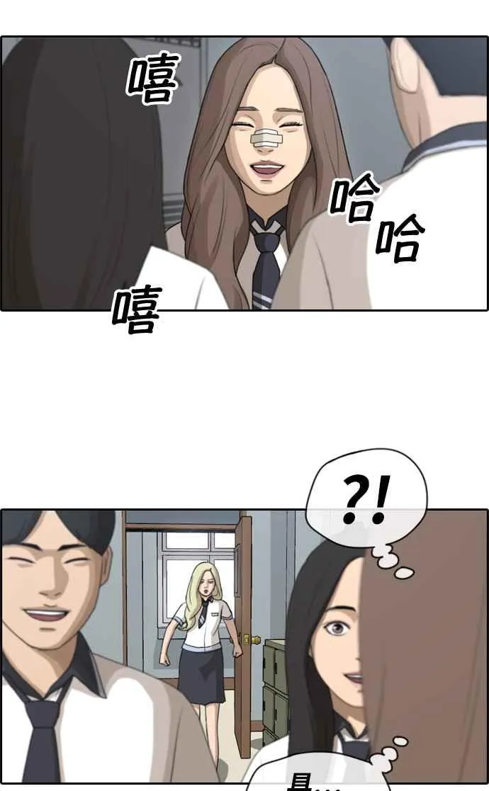 [第112话] 把全校学生变成敌人 第20页