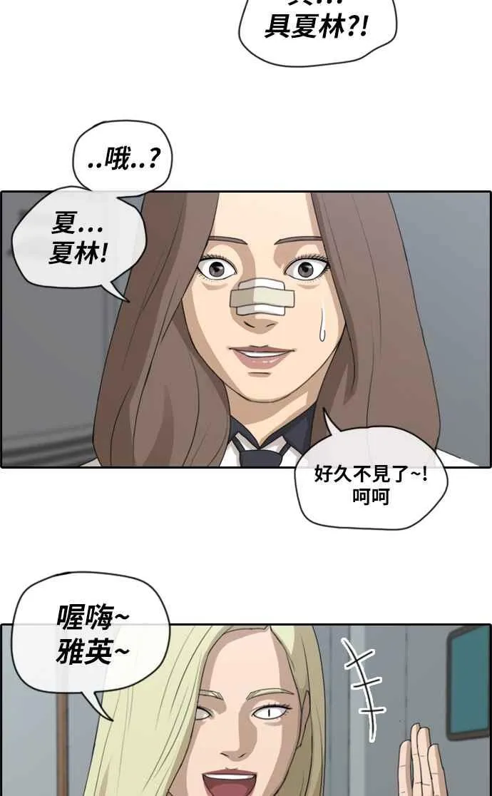 [第112话] 把全校学生变成敌人 第21页