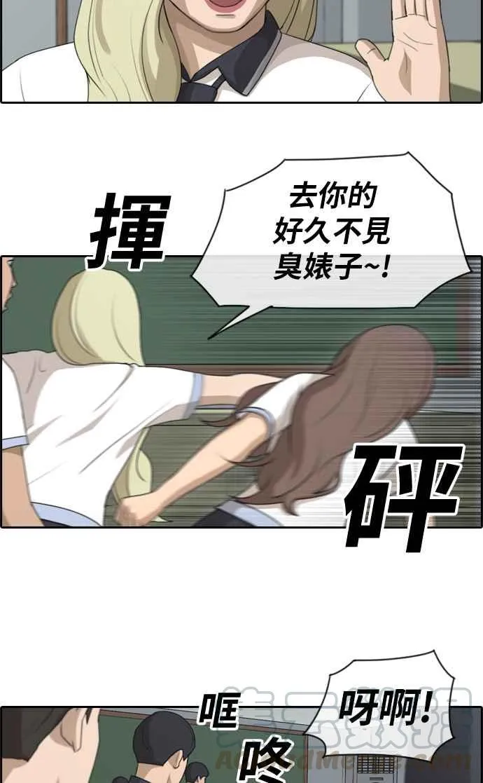 [第112话] 把全校学生变成敌人 第22页