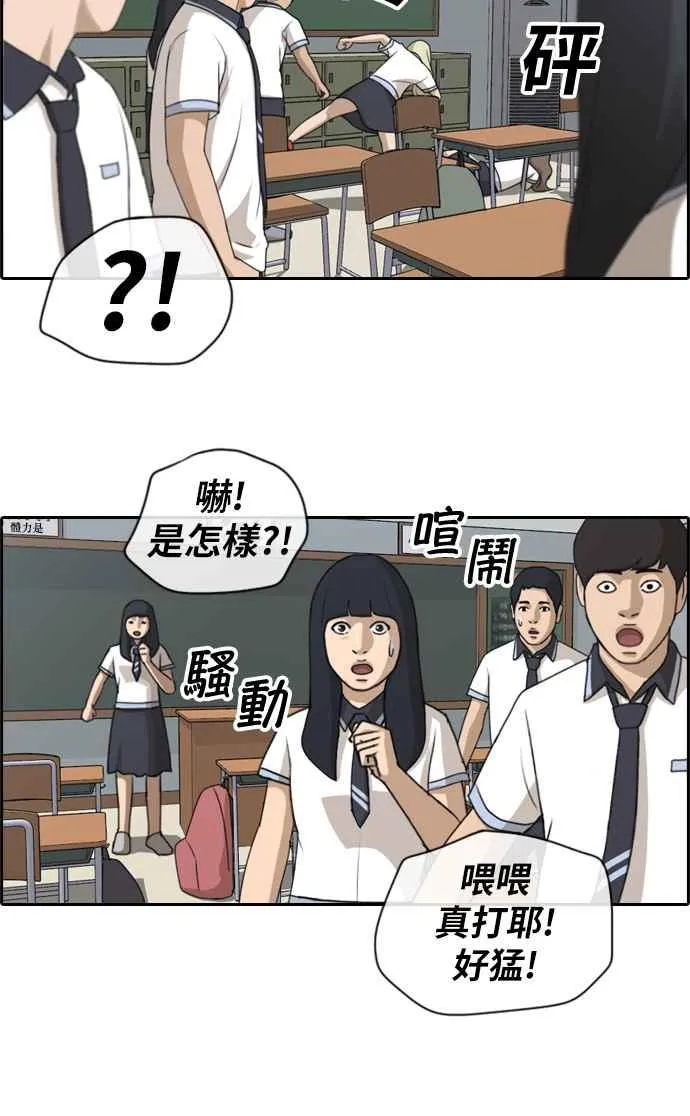 [第112话] 把全校学生变成敌人 第23页