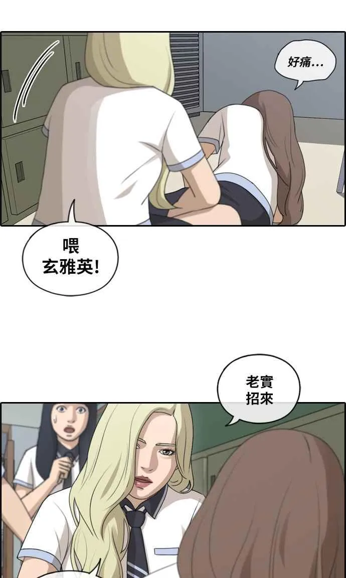 [第112话] 把全校学生变成敌人 第24页