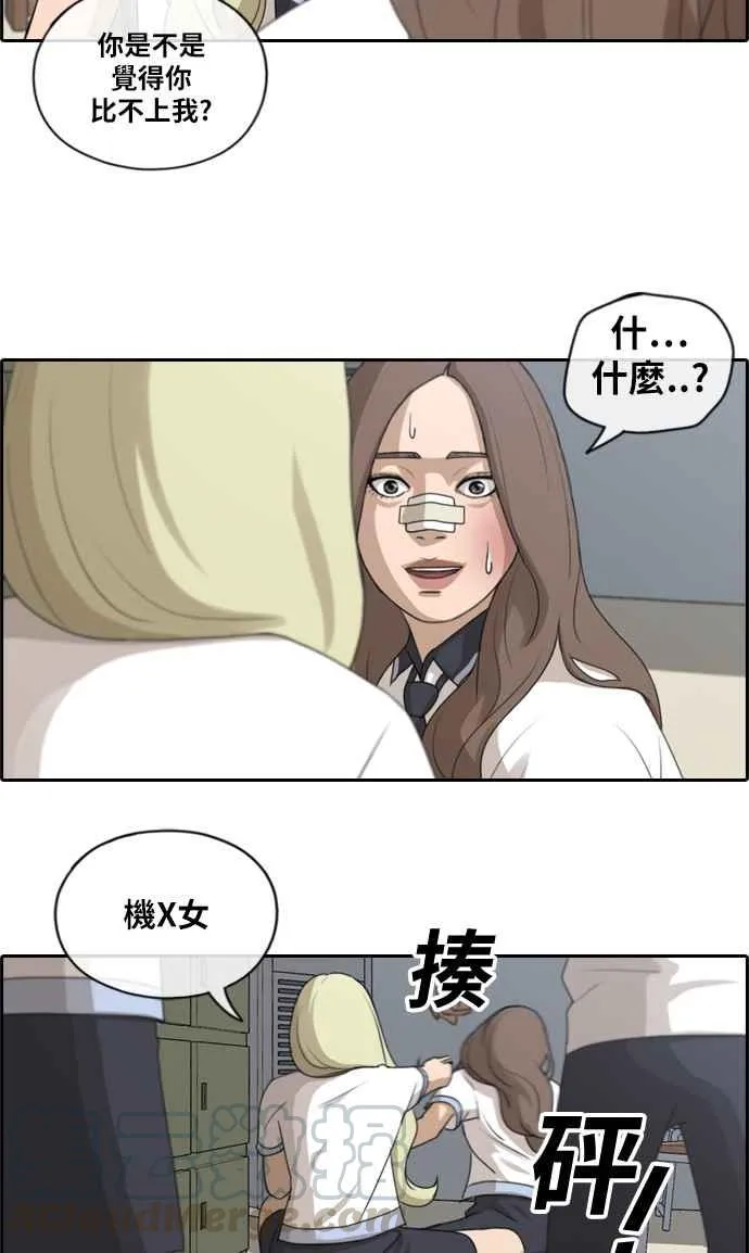 [第112话] 把全校学生变成敌人 第25页