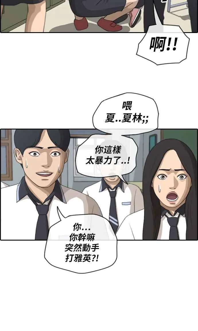 [第112话] 把全校学生变成敌人 第26页