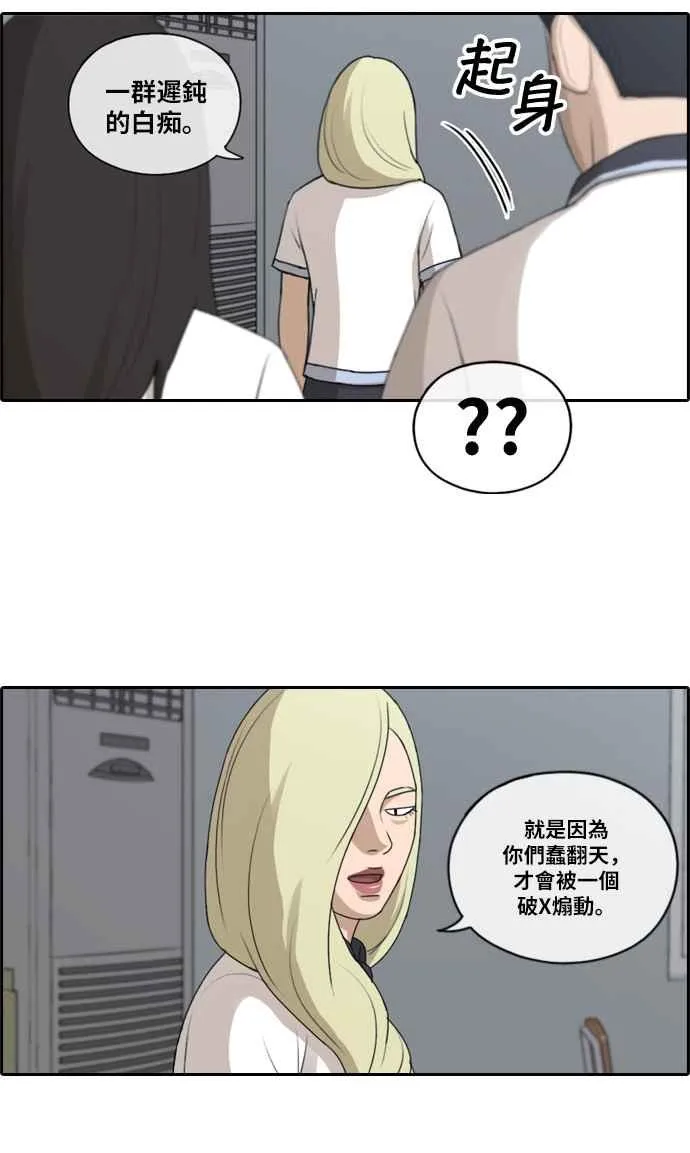 [第112话] 把全校学生变成敌人 第27页