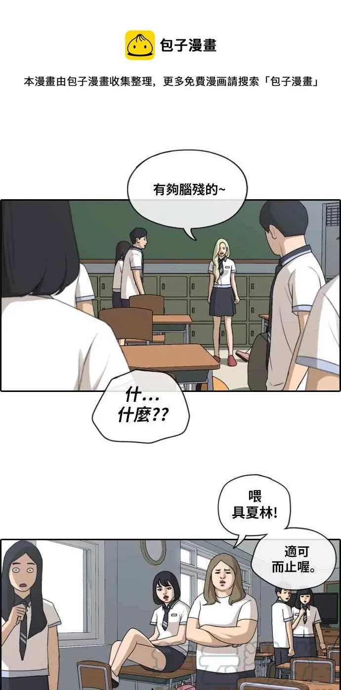 [第112话] 把全校学生变成敌人 第28页