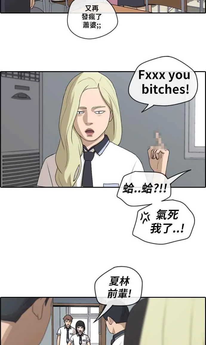 [第112话] 把全校学生变成敌人 第29页