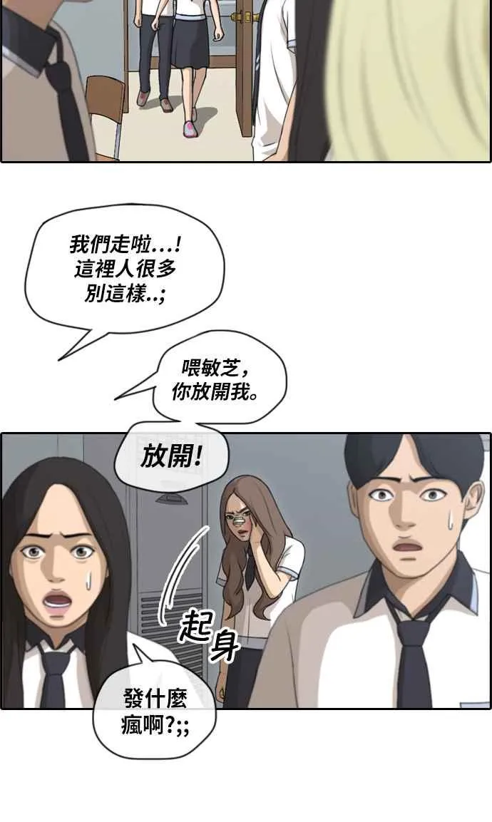 [第112话] 把全校学生变成敌人 第30页
