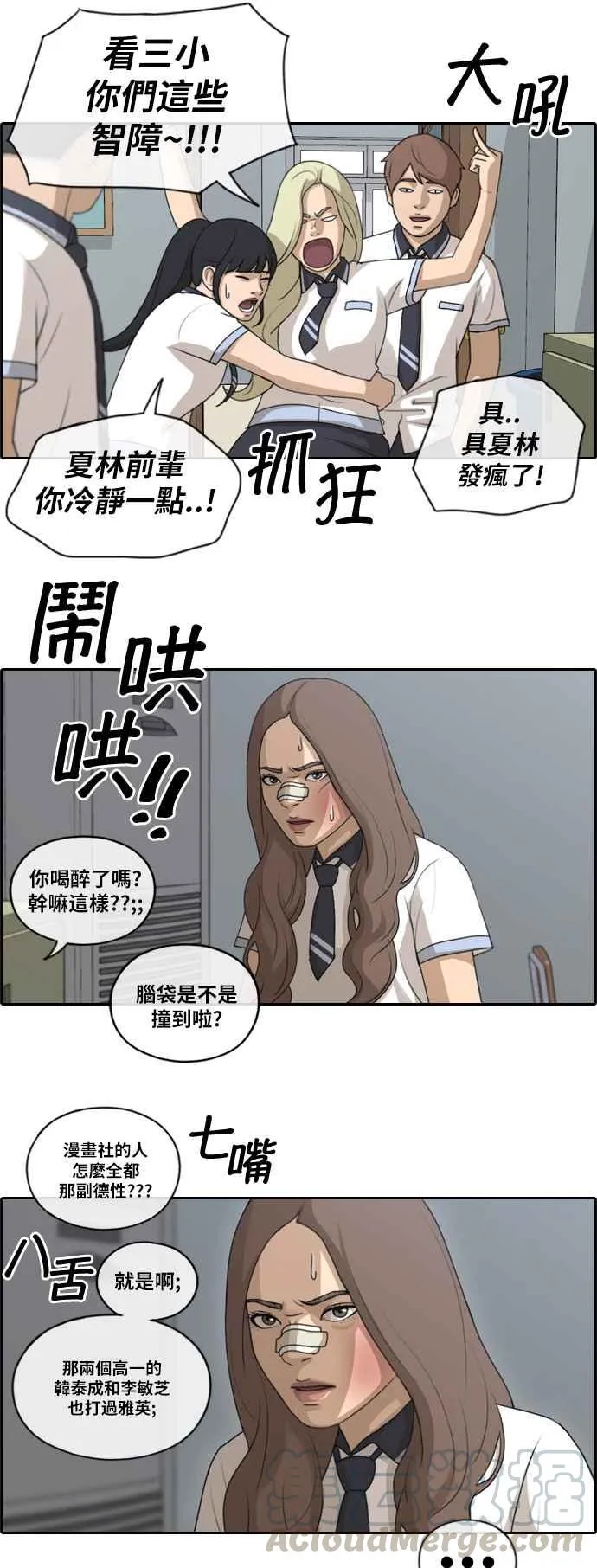 [第112话] 把全校学生变成敌人 第31页