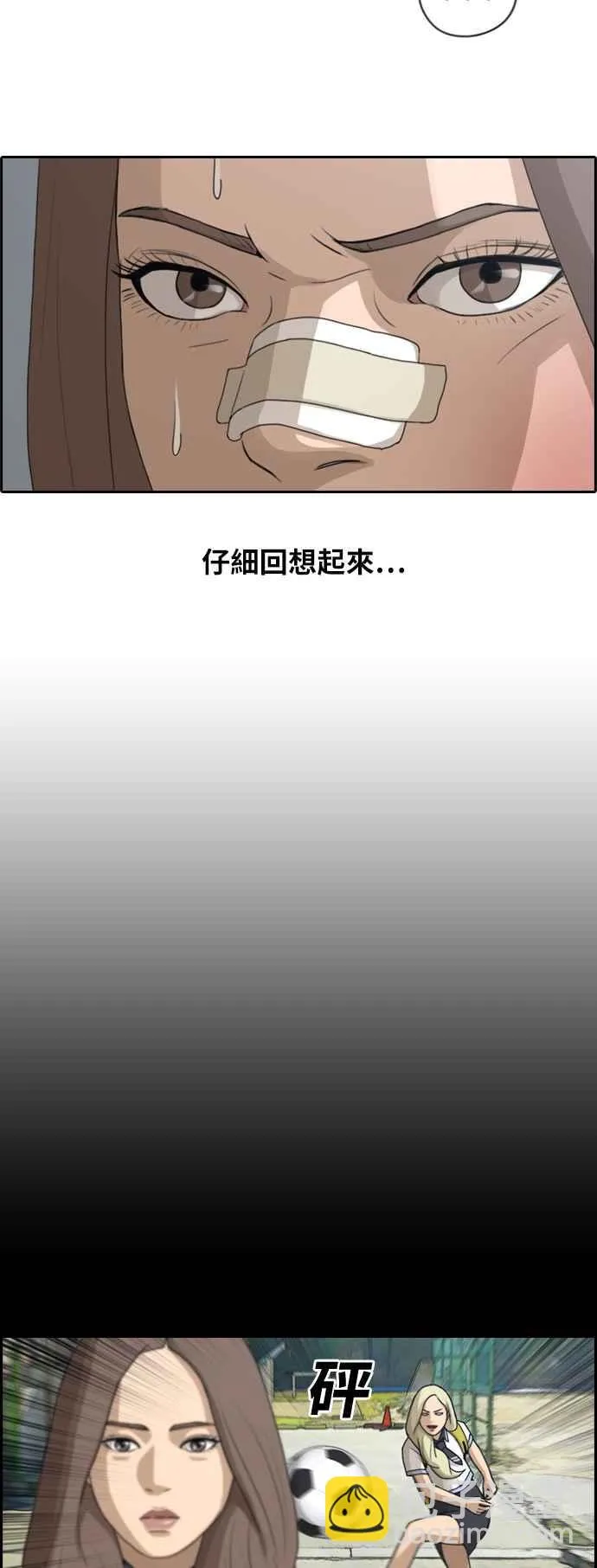 [第112话] 把全校学生变成敌人 第32页
